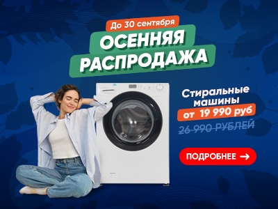 Большая осенняя распродажа!